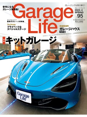 cover image of Garage Life: 95号